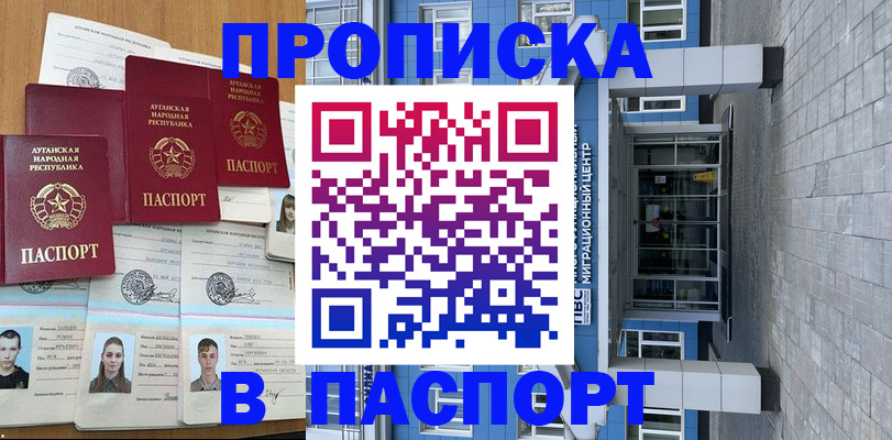 прописка от собственника в Фрязино