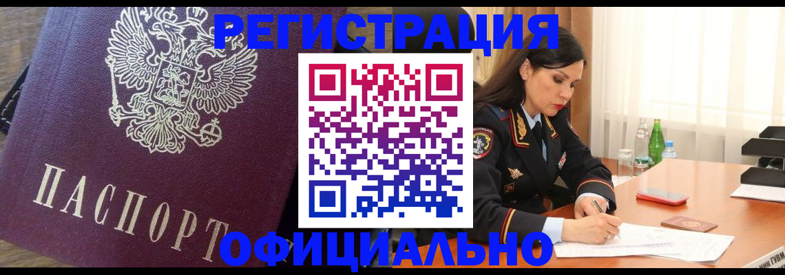 временная регистрация гарантия в Фрязино